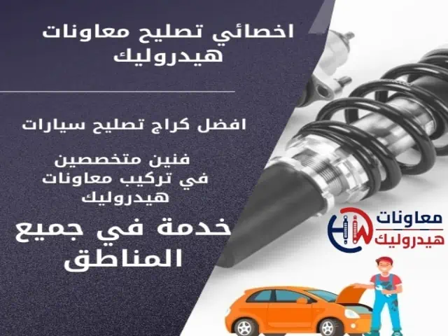 معاونات هيدروليك الكويت