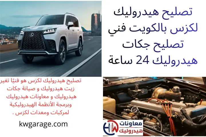 فني تصليح هيدروليك لكزس