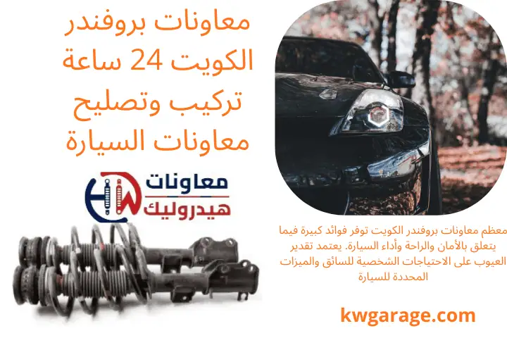 ورشة معاونات بروفندر الكويت