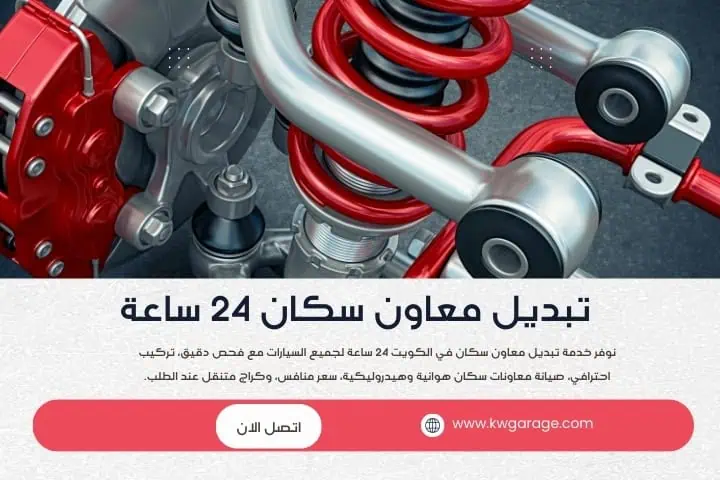 تبديل معاون سكان في الكويت 24 ساعة