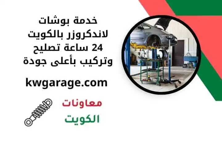 بوشات لاندكروزر