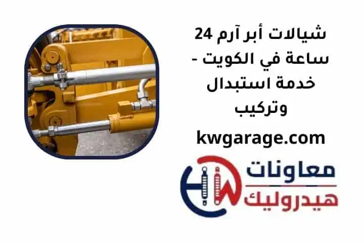 ما هي شيالات أبر آرم