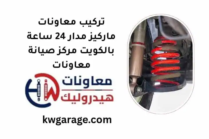 ما هي معاونات ماركيز