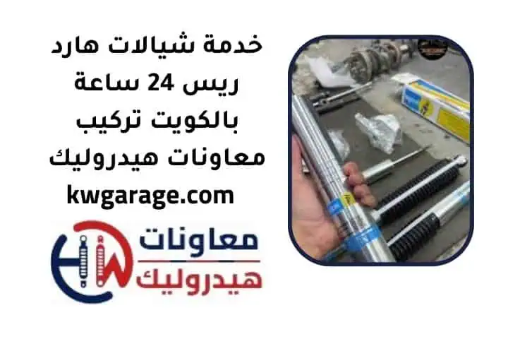 ما هي شيالات هارد ريس